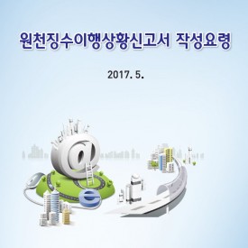 2017 원천징수이행상황신고서 작성요령